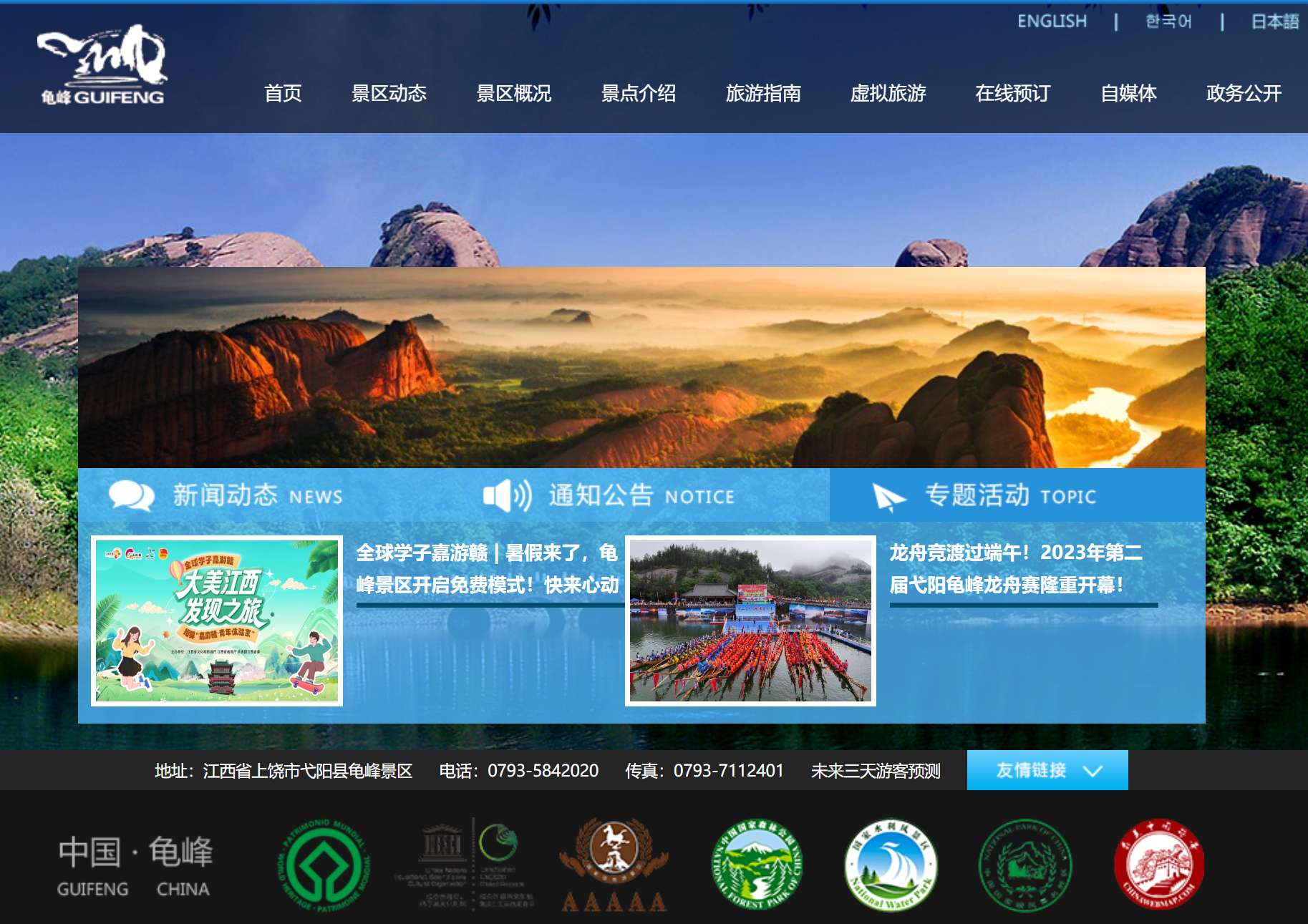 龜峰景區官網